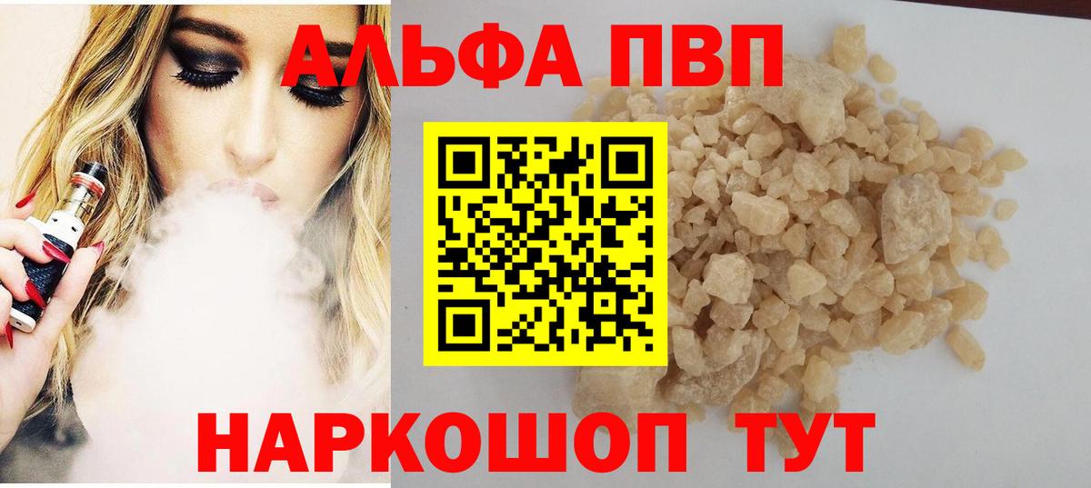 Alfa_PVP СК  А ПВП  купить закладку  Чебоксары  Alpha-PVP VHQ  Вход с VPN 