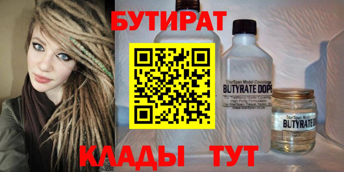 Чебоксары  Бутират бутик  Вход с VPN 