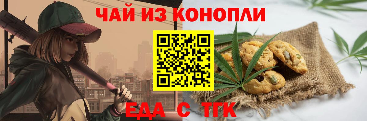 Печенье с ТГК марихуана  Вход с VPN  Чебоксары 