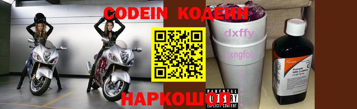Кодеиновый сироп Lean Purple Drank  Вход с VPN  Чебоксары  Codein напиток Lean (лин) 