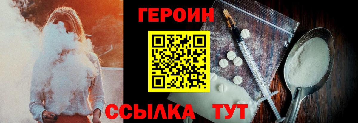 Героин VHQ  Вход с VPN  Чебоксары 