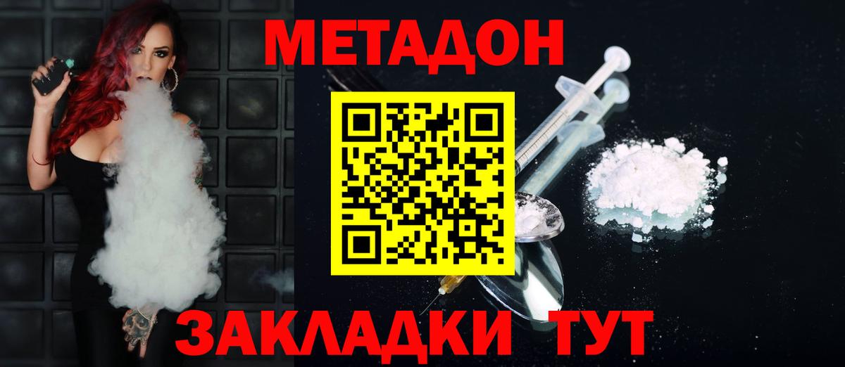 МЕТАДОН кристалл  Вход с VPN  Чебоксары  Метадон VHQ 